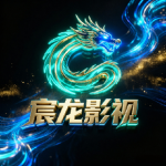 宸龙影视 LOGO