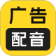 广告配音大全 LOGO