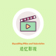 追忆影视 LOGO