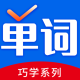 巧学背单词 LOGO