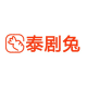 泰剧兔 LOGO